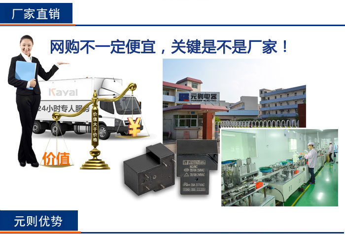 元则继电器厂